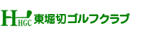 東堀切ゴルフクラブ